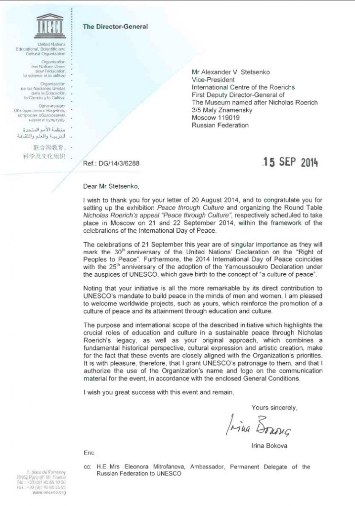 Писмо генерального директора ЮНЕСКО госпожи Ирины Боковой